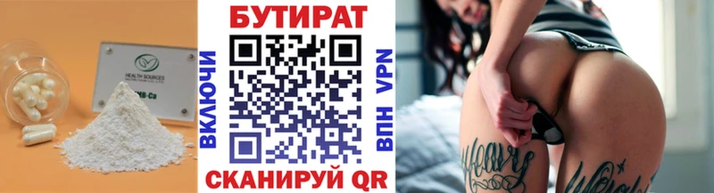 БУТИРАТ бутик  наркотики  Черемхово 